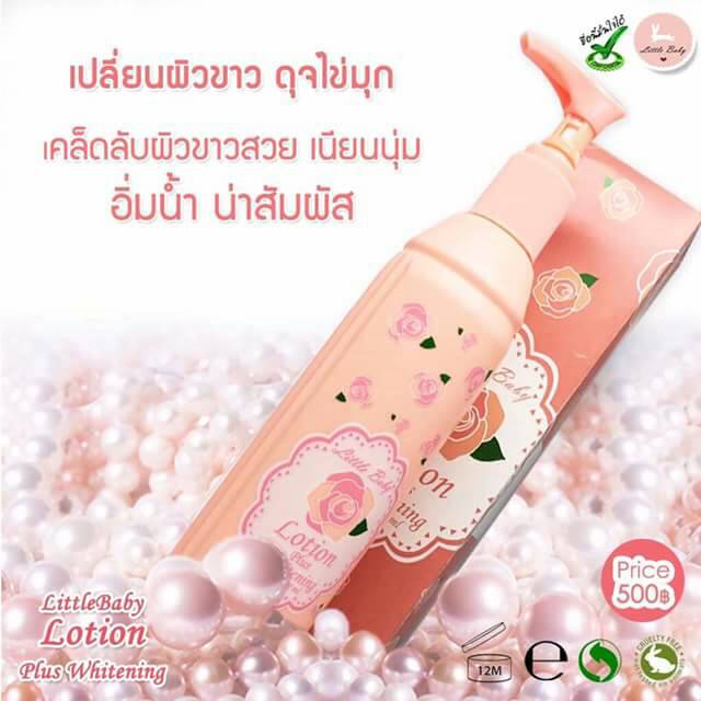 โลชั่น little baby (Lotion Plus Whiteening by little baby) ส่งฟรี EMS
