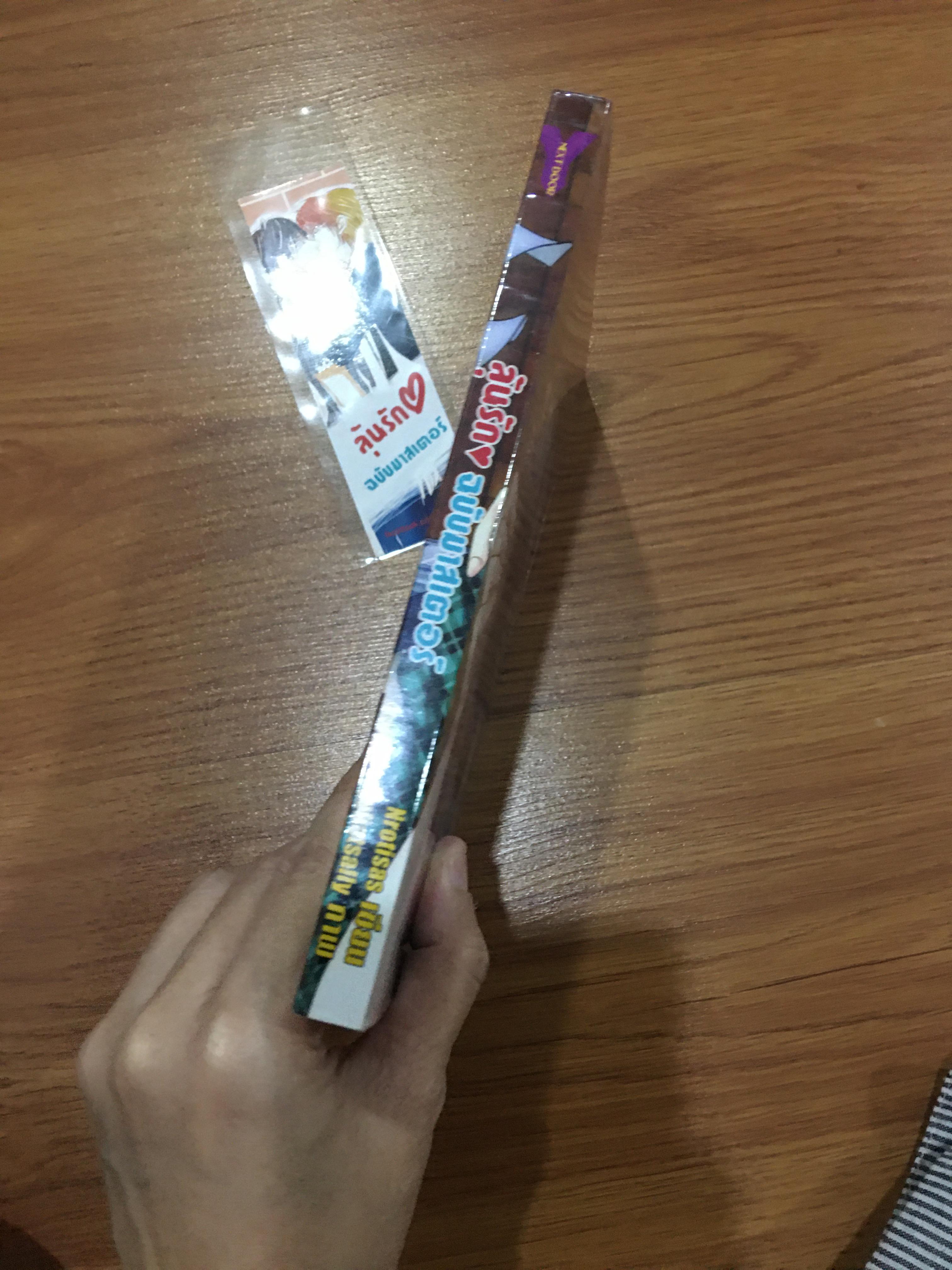 นิยาย ลุ้นรักฉบับมาสเตอร์ รอบจอง