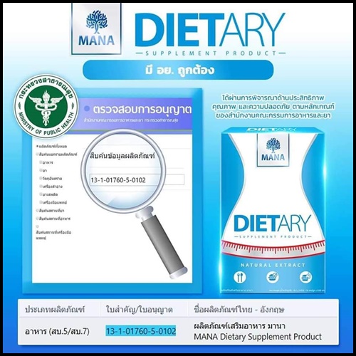 MANA Dietary มานา ไดเอท