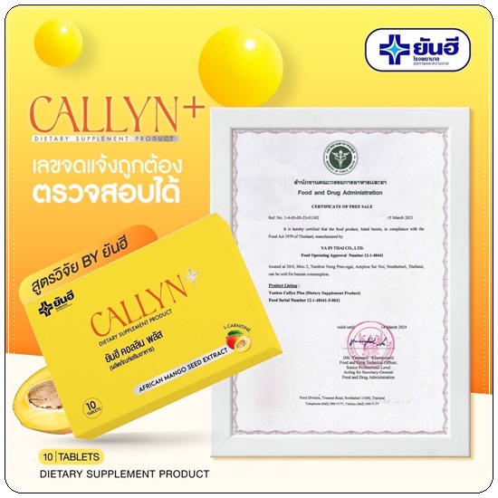 ยันฮี คอลลิน พลัส Callyn+