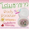 โสมชาขาว body booster spf50 pa+++