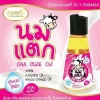 นมแตก Ohh milk oil By งามพริ้ง