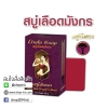 สบู่เลือดมังกร สบู่ลินดา Linda Soap