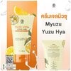 ครีมเจลมิวซุ Yuzu Hya Active White Body Cream