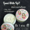 ครีมสปีดไวท์อัพ (speed white up) โปรโมชั่น ซื้อ 1 แถม 1