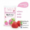 สบู่มาร์คสตอ Strawberry Mask Soap