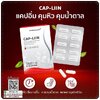 แคปลิน CAP-LIIN แคปอิ่ม คุมหิว Dr.Khongkwan (1แถม1)