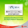 ชุดควบคุม เครื่องปรับอากาศ ‘เทรน’ แบบ DIGITAL NETWORK THERMOSTATS