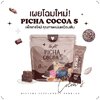 โกโก้คุมหิว พิชชา PICHA COCOA S Ni Phit (1แถม1)