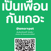 QR code สำหรับ Line ของร้านเราครับ