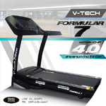 ลู่วิ่งไฟฟ้า V TECH รุ่น Formular7 มอเตอร์ 5.0HP ลู่วิ่งไฟฟ้าวีเทค