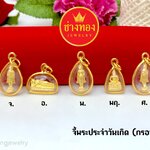จี้พระประจำวันเกิด (กรอบมน S)