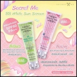 ซีเครทมี บีบีกันแดด Secret Me BB Body White SPF60