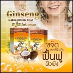 สบู่โสมมริกาทอง Ginseng Marikathong Soap โฉมใหม่