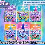ของแท้🇺🇸📢 ตุ๊กตาเฟอร์บี้ Furby Furblets Ray-Vee Mini Friend, 45+ Sounds,ของแท้มีกล่องนำเข้าเอง ราคา 890 บาท / ตัว