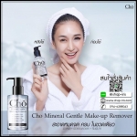 คลีนซิ่งน้ำแร่ Cho Mineral Gentle Make Up Remover