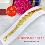 ข้อมือสี่เสาเส้นคู่หัวใจ4ดวง หนัก 3 บาท ยาว 7.5"