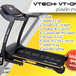 ลู่วิ่งไฟฟ้า VTech รุ่น VT-One วีเทคลู่วิ่งไฟฟ้า