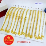 สร้อยข้อมือ 2 บาท Pic.002