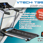 ลู่วิ่งไฟฟ้า V TECH รุ่น T399 วีเทค มอเตอร์ 4 แรงม้า