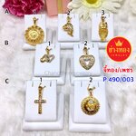 จี้ทอง จี้เพชร P.490/003