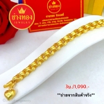 สร้อยข้อมือลายห่วงคู่หนัก 3 บาท ยาว 7" ,7.5"