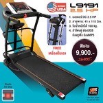 ลู่วิ่งไฟฟ้า Major L9191 แถมฟรี เครื่องปั่นเอว