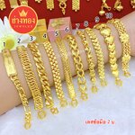 เลสข้อมือ 2 บาท