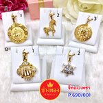 จี้ทอง จี้เพชร P.690/001