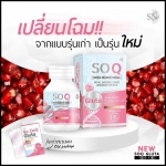 โซ โค คิว กลูต้า So CoQ Gluta แพ็คเก็ตใหม่ แบบกล่อง