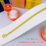 สร้อยข้อมือลายสี่เสา หนัก 2 สลึง ยาว 6.5" - 6.8" (ไม่มีจี้)