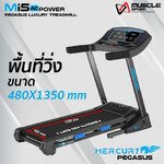 ลู่วิ่งไฟฟ้าAC Mercury MI5 ลู่วิ่งไฟฟ้าฟิตเนส, ลู่วิ่งไฟฟ้าราคา