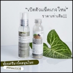 มาส์กห้อยศรี + น้ำย่านางสกัด Hoysri