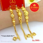 สร้อยข้อมือ 2 บาท ลายสี่เสาคั่นโอ่ง