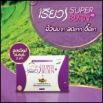 ใหม่ VITAMIN เรียว SUPER BURN x2 (สูตรใหม่ผสมชาเขียว)