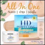 ครีมกันแดดริต้า HD PERFECTING Sunscreen Cream By Rita
