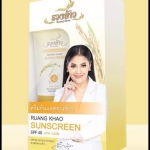 ครีมกันแดดรวงข้าว by ตั๊ก ลีลา RUANG KHAO SUNSCREEN