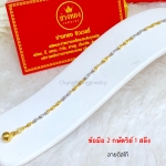 สร้อยข้อมือ2กษัตริย์ ลายดิสโก้ หนัก 1 สลึง ยาว 6" - 7"