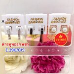 ต่างหูเงิน/เพชร E.290/015