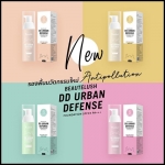 ใหม่ DD URBAN DEFENSE FOUNDATION by BEAUTELUSH