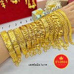 เลสข้อมือ 3 บาท (รวม13ลาย)