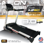 ลู่วิ่งไฟฟ้าAeonFitnessรุ่นAZ50 / DC 3.0 HP