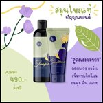 ชรแฮร์เฮิร์บ แชมพูสมุนไพรสดอัญชันขิง Chorn Hairherb เร่งยาว ลดการหลุดร่วง (1 แถม 1 ) ส่งฟรี