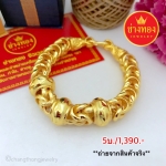 สร้อยข้อมือลายมีนาคั่น3โอ่งหนัก 5 บาท ยาว 7"