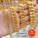 เลสตัดลายหนัก 1บาท 2บาท 3บาท 5บาท