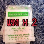 แบบดื้อปานกลาง จำนวน 14 เม็ด/วัน ทานได้ 1 สัปดาห์ สำหรับผู้ที่ทานตัว 6-9เม็ดแล้วไม่ลง