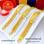 เลสข้อมือ 5 บาท (ลายมังกร)