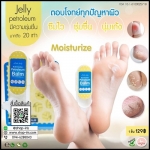 ปิโตเลี่ยม บาล์ม Petroleum Balm By Little Baby แก้ผิวแห้ง ส้นเท้าแตก