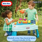นำเข้า 🇺🇸 🌈✨ Little Tikes Build & Splash Water Table พร้อมอุปกรณ์ 25 ชิ้นให้เด็กๆ เพลิดเพลินกับการต่อท่อ ราคา 5,990 บาท