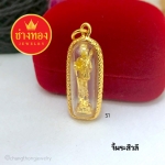 จี้พระสีวลี